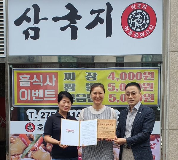 용인특례시 기흥구 보라동은 동 지역사회보장협의체(민간위원장 박명옥)가 보라동 중식당 삼국지(대표 장지희)를 착한가게 14호 업체로 지정하고 지난 11일 지역복지 협력 기관 현판을 전달했다고 14일 밝혔다.사진=용인시.