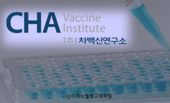 자료=차바이오그룹/이코노텔링그래픽팀.