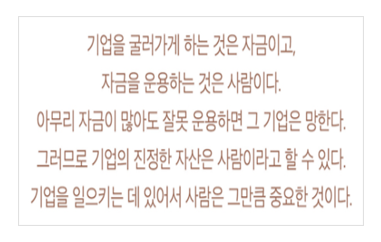 최종건 창업회장의 경영 철학. 자료=SK.