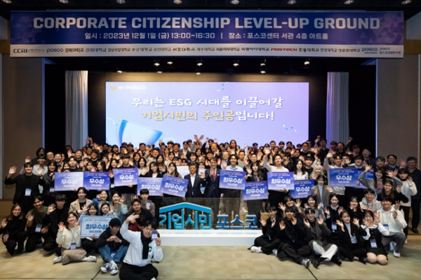 12월 1일 서울 포스코센터에서 열린 기업시민 레벨업 그라운드를 마치고 기념사진을 찍고 있다.