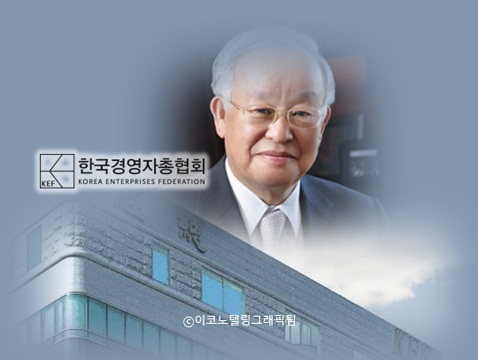 손경식 한국경영자총협회(경총) 회장이 차기 회장으로 재추대됐다.사진=경총/이코노텔링그래픽팀.