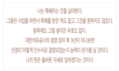 최종현 선대회장, 1980년 12월 대한석유공사 사장 취임 기자회견에서. 자료=SK.