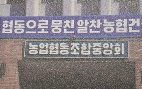 1970년대 농협중앙회 본관 건물 입구.