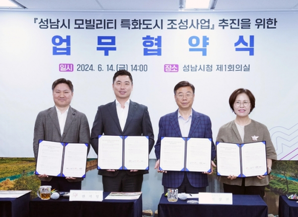 14일 성남시청에서 성남시(시장 신상진)와 업무협약을 맺었다고 14일 밝혔다.