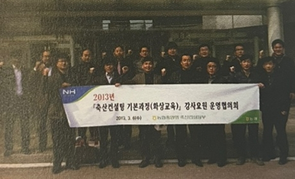 2013년 3월 6일. 2013년 축산컨설팅 기본과정(화상교육) 강사요원 운영협의회. 사진=