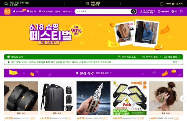 “억만장자처럼 쇼핑하기”라는 슬로건을 내건 쇼핑몰 테무 홈페이지.