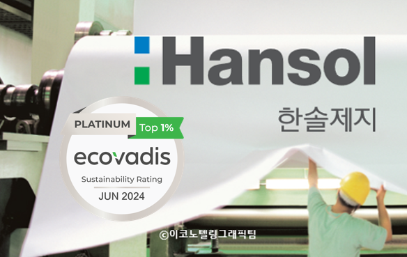 사진=한솔제지/이코노텔링그래픽팀.