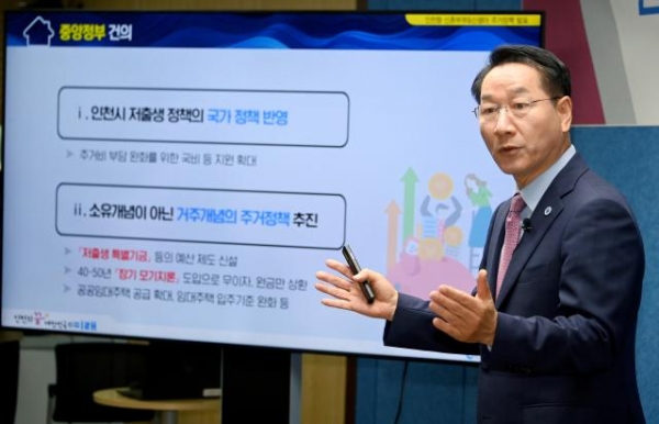 유정복 인천시장은 9일 저출생 극복과 신혼부부 주거 문제 해결을 위한 '아이 플러스 집드림' 정책을 발표했다. 사진=인천시.