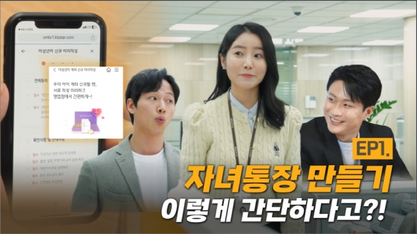 KB국민은행(은행장 이재근)은 유튜브에 효과적인 영업점 활용 방법을 소개하는 콘텐츠 '지점사용설명서'를 공개했다.사진=KB국민은행.