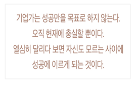 최종건 창업회장의 경영 철학. 자료=SK.