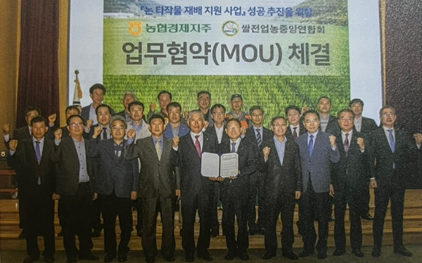 2019년 4월 30일. 논타작물재배지원사업 성공적 추진을 위한 농협경제지주ㆍ쌀전업농중앙연합회 MOU.