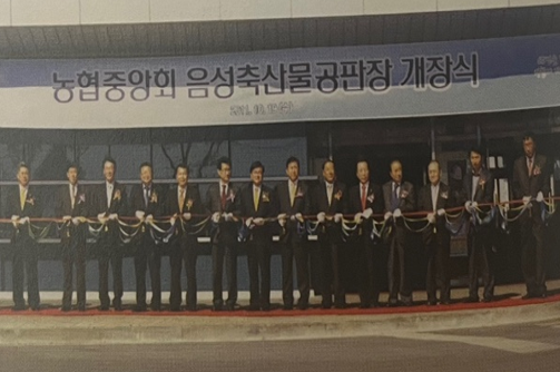2011년 10월 19일 음성축산물공판장 개장식.