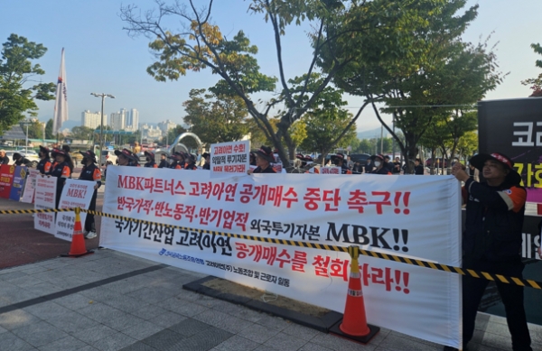 대전에서 이뤄진 집회. 사진=고려아연 노동조합.