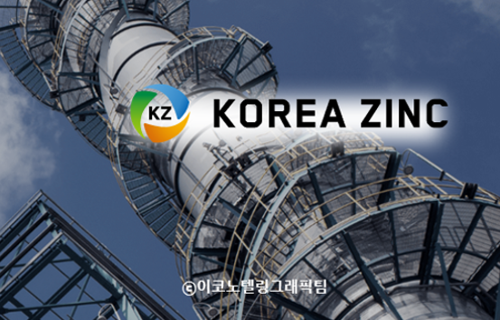 사진=고려아연/이코노텔링그래픽팀.