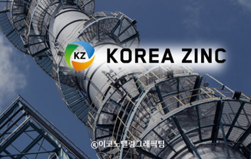 사진=고려아연/이코노텔링그래픽팀.