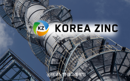 사진=고려아연/이코노텔링그래픽팀.