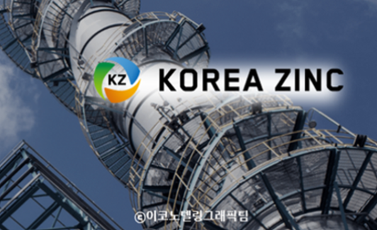 사진=고려아연/이코노텔링그래픽팀.