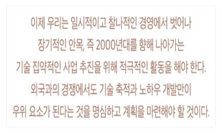 최종현 선대회장, 1986년 4월 유공 임직원 회의에서. 자료=SK.