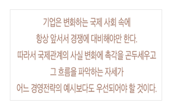 최종현 선대회장, 1991년 7월 제5회 전경련 하계 최고경영자 세미나 연설 중에서. 자료=SK.