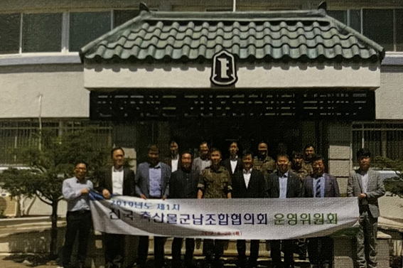 2019년 6월 20일 전국 축산물군납조합협의회 운영위원회. 사진=