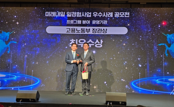 5일 '2024 내일을 여는 청년의 날' 행사에서 미래내일 일경험사업 ESG 부문 최우수상을 수상했다. 사진(고용노동부 김문수 장관(사진왼쪽), 디지털전략부 이경춘 DT전략국장(사진오른쪽))=농협.
