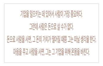 최종건 창업회장의 경영 철학 자료=SK.