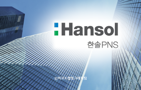 사진=한솔PNS/이코노텔링그래픽팀.