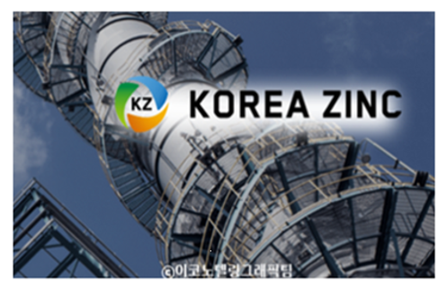 사진=고려아연/이코노텔링그래픽팀.