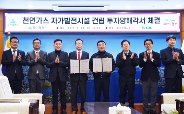 S-OIL-울산시 간 GTG 건립 MOU 체결 (왼쪽부터 네번째 박봉수 S-OIL 사장, 다섯번째 김두겸 울산시장). 사진=에쓰-오일.