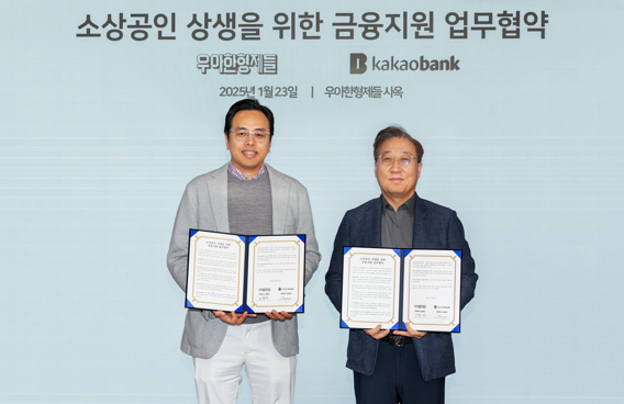 우아한형제들 김범석 대표(왼쪽)와 카카오뱅크 윤호영 대표가 23일 서울 송파구 롯데월드타워 ‘더큰집’에서 ‘소상공인 상생을 위한 금융지원 업무협약’을 맺고 기념촬영을 하고 있다. 사진=우아한형제들.