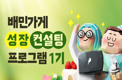 자료=우아한형제들.