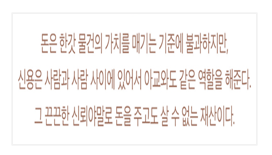 최종건 창업회장의 인생 철학. 자료=SK.