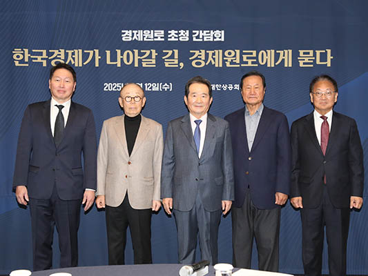 대한상공회의소는 12일 전직 경제관료들을 초청해 '한국경제가 나아갈 길'을 주제로 간담회를 했다. 최태원 대한상의 회장이 마련한 이 자리에 정세균 전 국무총리, 이헌재 전 경제부총리, 윤증현 전 기획재정부 장관, 유일호 전 경제부총리가 참석했다.사진=대한상공회의소.