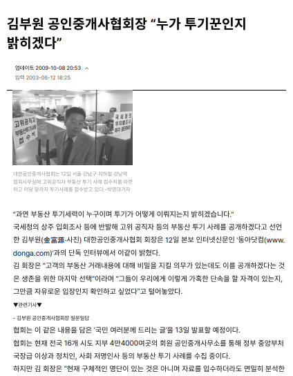 “진짜 투기꾼을 밝히겠다”고 말한 대한중개사협회 관련 기사. 2003년 6월 12일 《동아일보》.