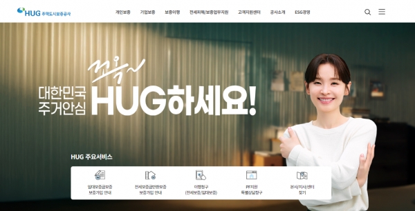 지난해 HUG는 집주인 대신 세입자에게 역대 최고 수준인 4조 원 가까운 전세보증금을 돌려줬다./사진=주택도시보증공사(HUG) 홈페이지.