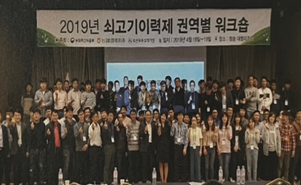 2019년 4월 18일~19일 쇠고기이력제 권역별 워크숍.