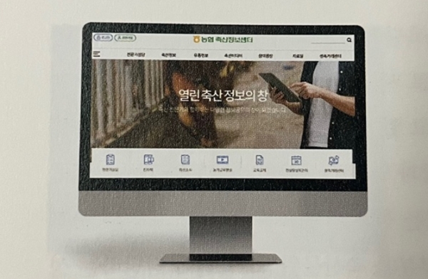 2021년 농협 축산정보센터 홈페이지.