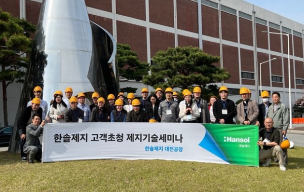한솔제지 대전공장에서 고객초청 세미나 이후 단체 사진 촬영. 사진=한솔홀딩스.