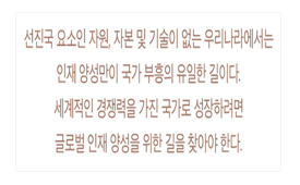 최종현 선대회장의 인재 양성에 대한 철학. 자료=SK.