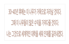 최종현 선대회장, 1970년대 조림 사업을 시작하며. 자료=SK.