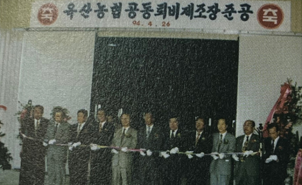 1994년 4월 26일 옥산농협 공동퇴비제조장 준공. 사진=