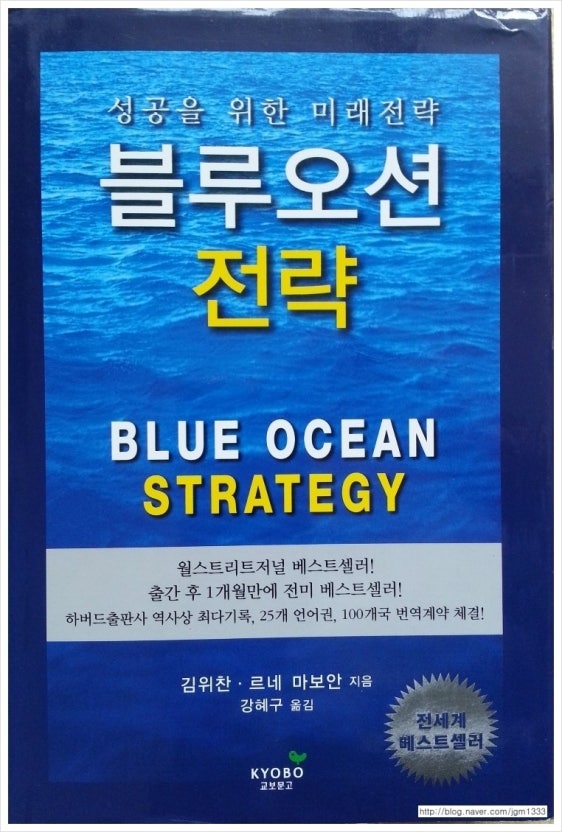 2005년 발간해 공전의 히트를 거둔 마케팅 북 《블루오션전략》.  ※자료=교보문고