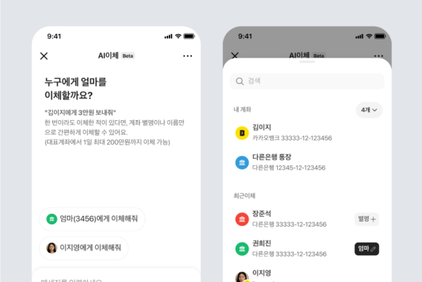 카카오뱅크에 따르면 AI 이체는 고객이 일상 언어로 대화하듯 이체를 요청하면 AI가 이를 대신 처리해준다/사진=카카오뱅크