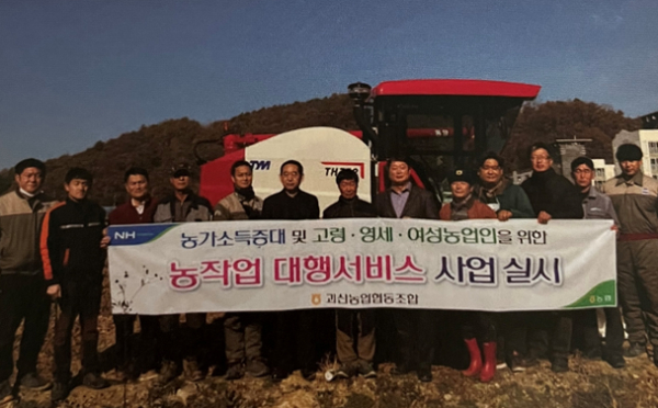 2020년 괴산농협 농작업 대행서비스.