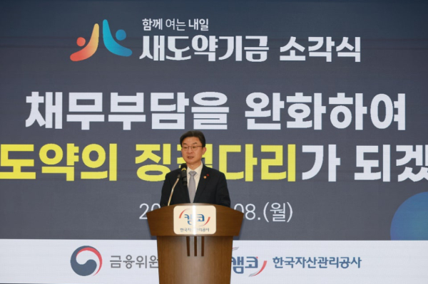 금융위원회와 새도약기금, 한국자산관리공사(캠코)는 8일 부산국제금융센터 캠코마루에서 장기 연체 채권 원인 서류를 파쇄기에 넣는 '새도약기금 소각식'을 했다.사진=금융위원회