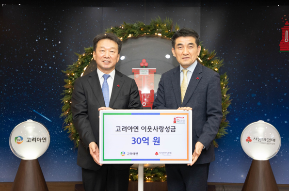 정무경 고려아연 사장(왼쪽)과 황인식 사랑의열매 사무총장(오른쪽)이 성금 전달식에서 기념촬영 하는 모습. 사진=고려아연.<br>