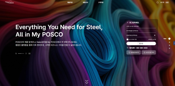 최근 포스코는 기존 제품 홍보 페이지와 온라인 주문·출하 채널(e-Sales)을 하나로 통합한 'My POSCO(my.posco.com)'를 공식 오픈했다.사진=(고객 채널 ‘My POSCO’ 메인 페이지) 포스코.