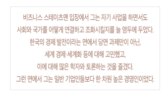 구평회 前 (주)E1 명예회장의 회고. 자료=SK.